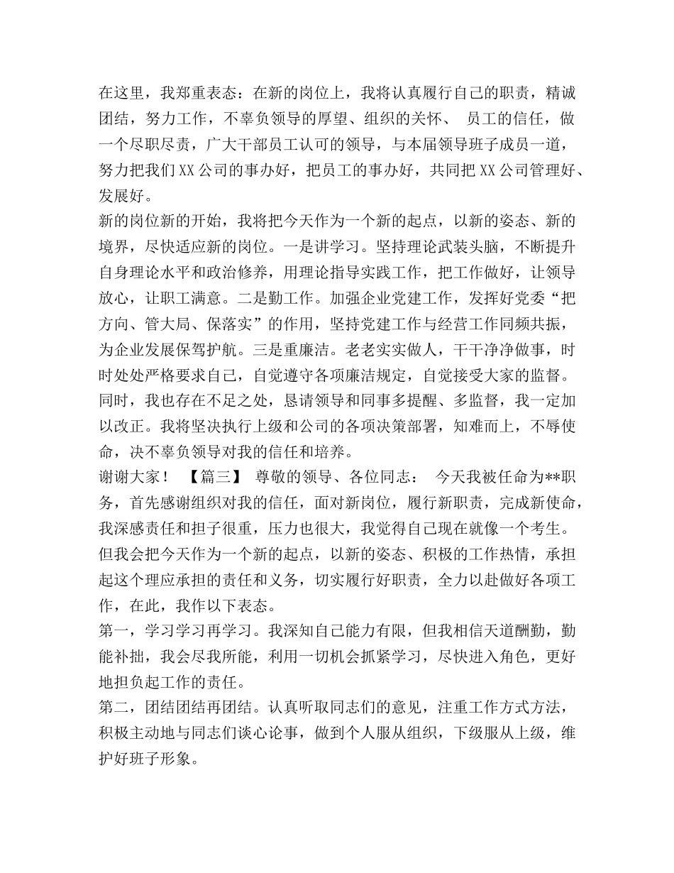 领导任职发言六篇汇编_领导任职发言 _第2页