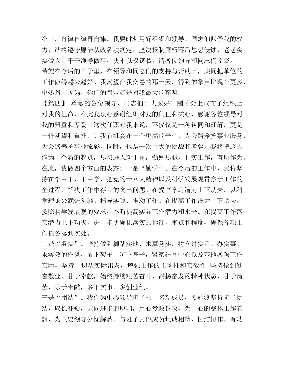 领导任职发言六篇汇编_领导任职发言 _第3页