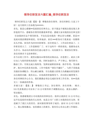 领导任职发言六篇汇编_领导任职发言 