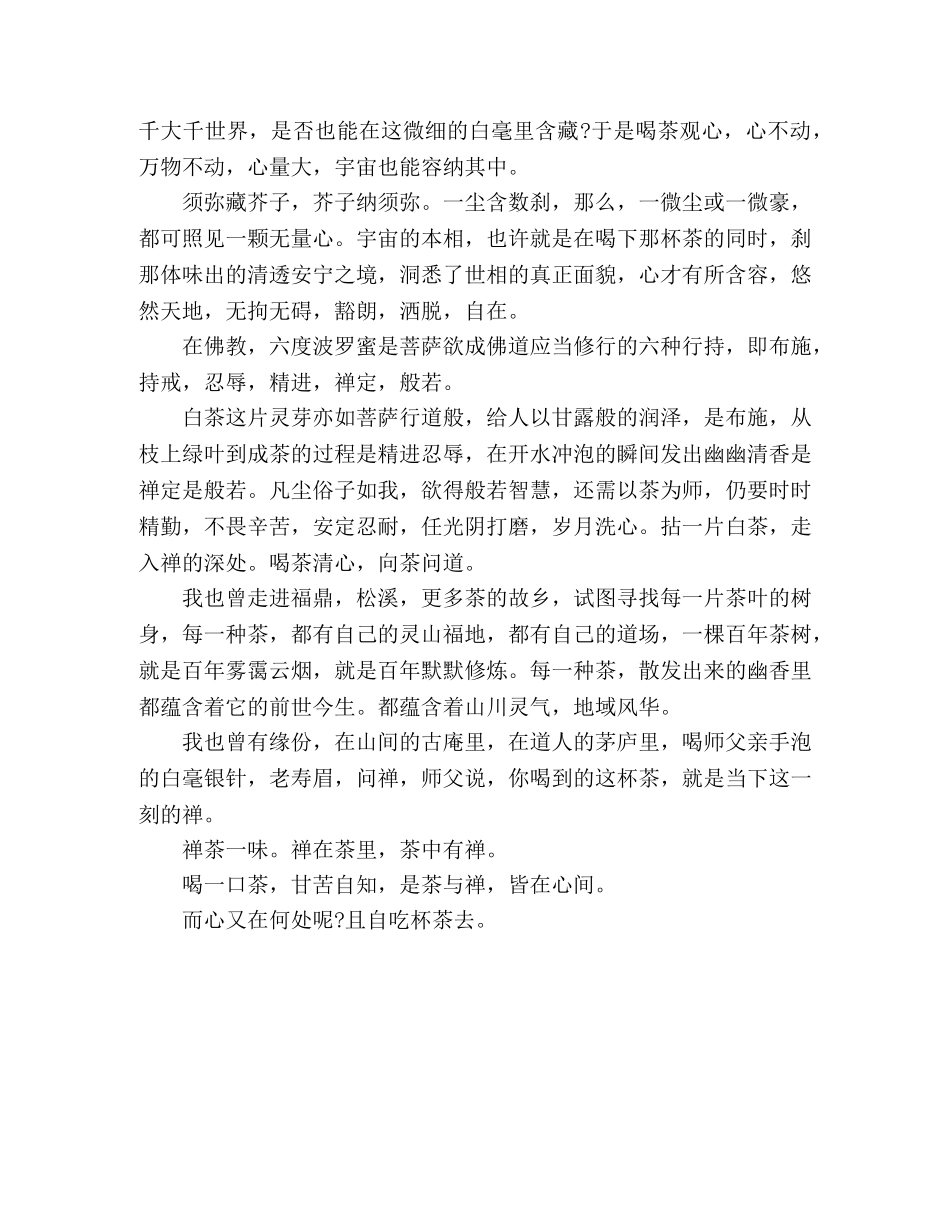 文】白茶的境界 _第2页