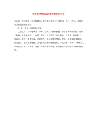 学生会主席竞选成功演讲稿范文600字 