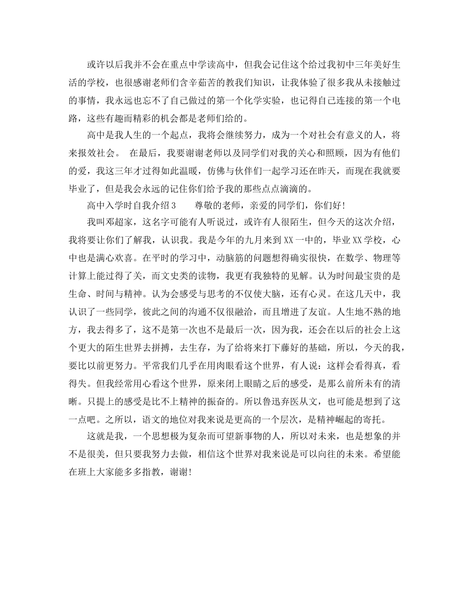 高中入学时自我介绍 _第2页