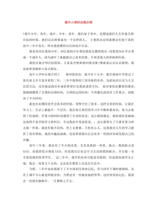 高中入学时自我介绍 