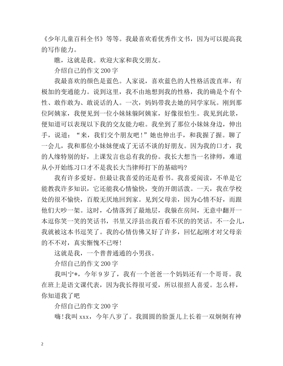 介绍自己的作文200字 _第2页