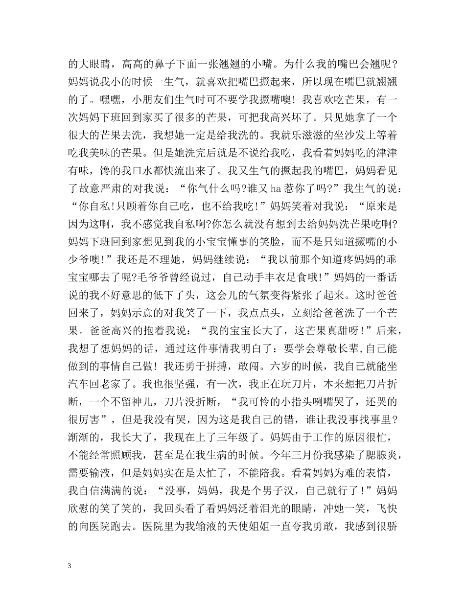 介绍自己的作文200字 _第3页