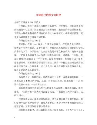 介绍自己的作文200字 