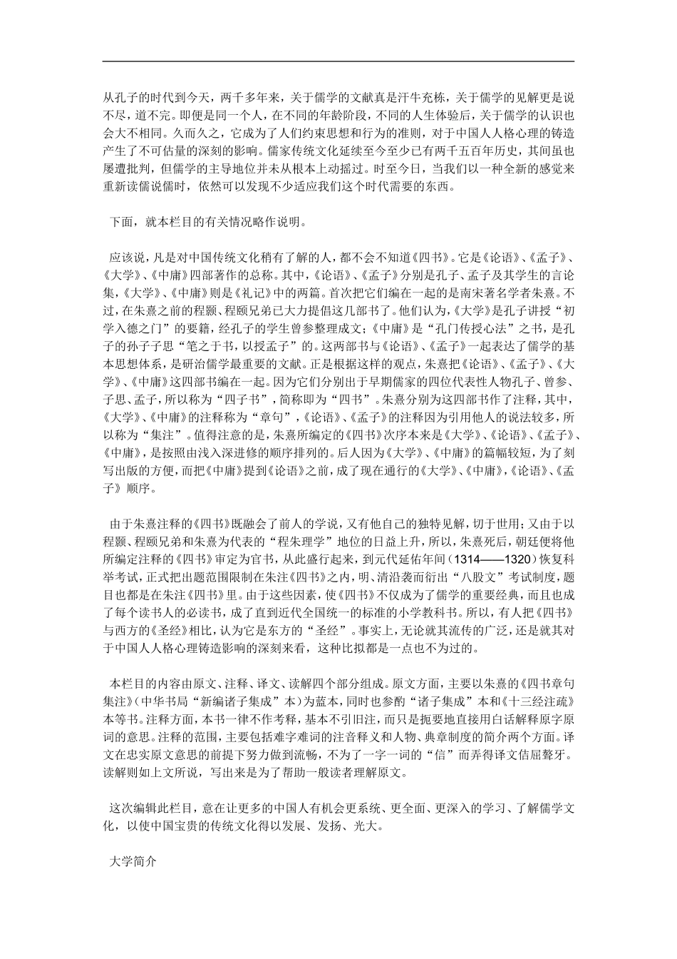 大学全文译文_第1页