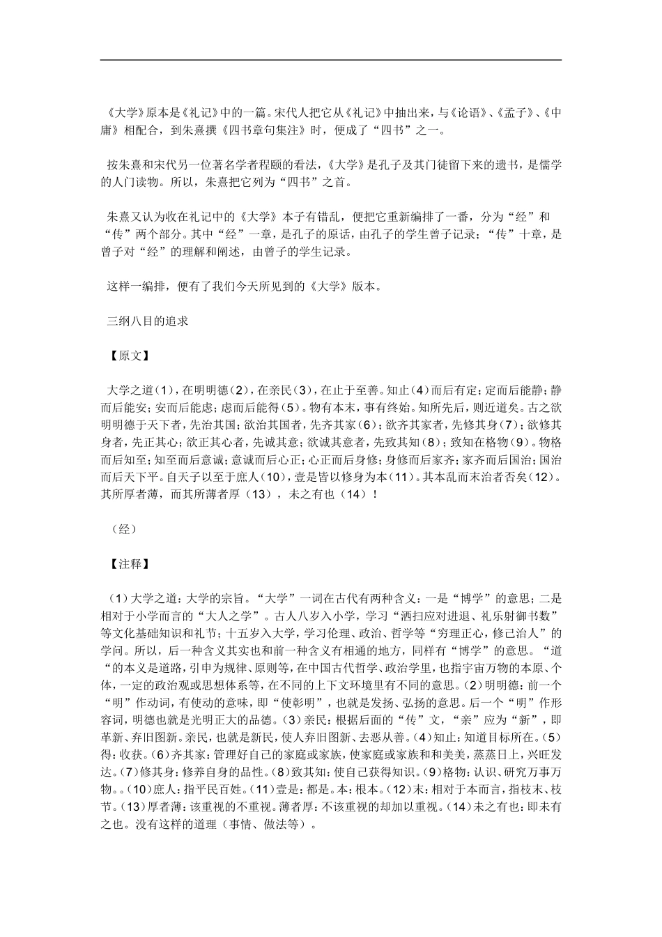大学全文译文_第2页