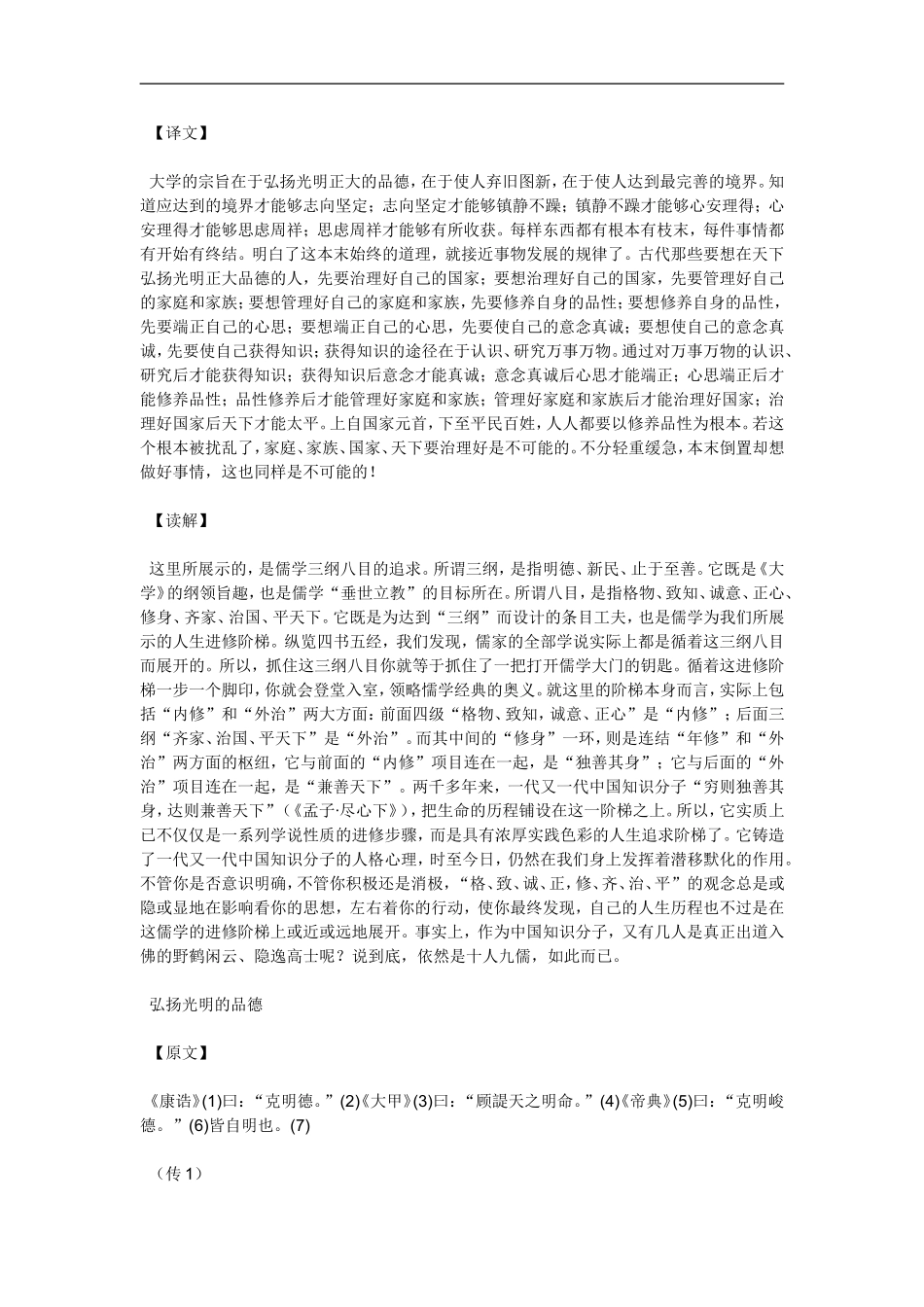 大学全文译文_第3页
