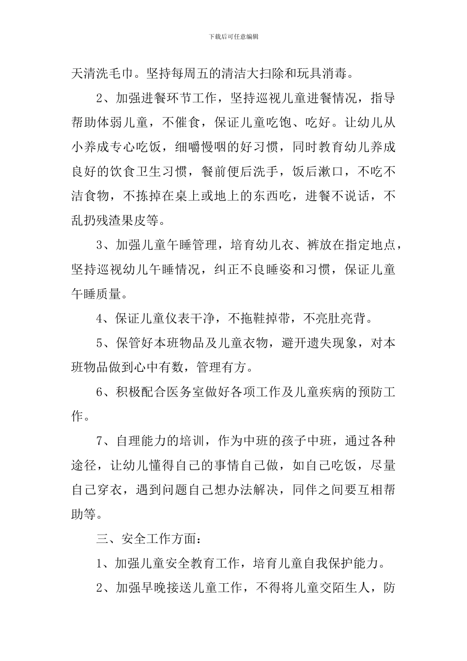 幼师教学总结_第2页