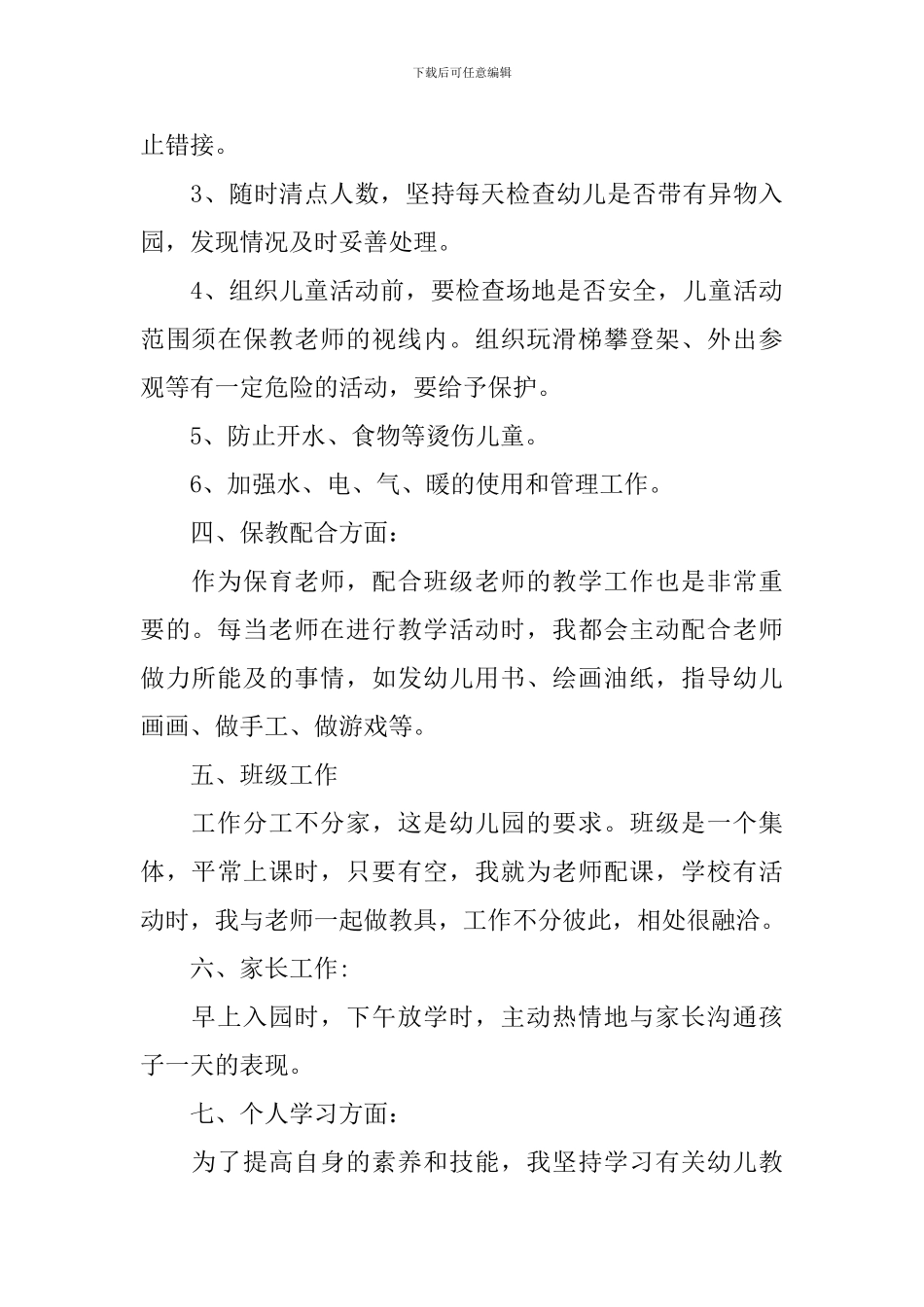 幼师教学总结_第3页