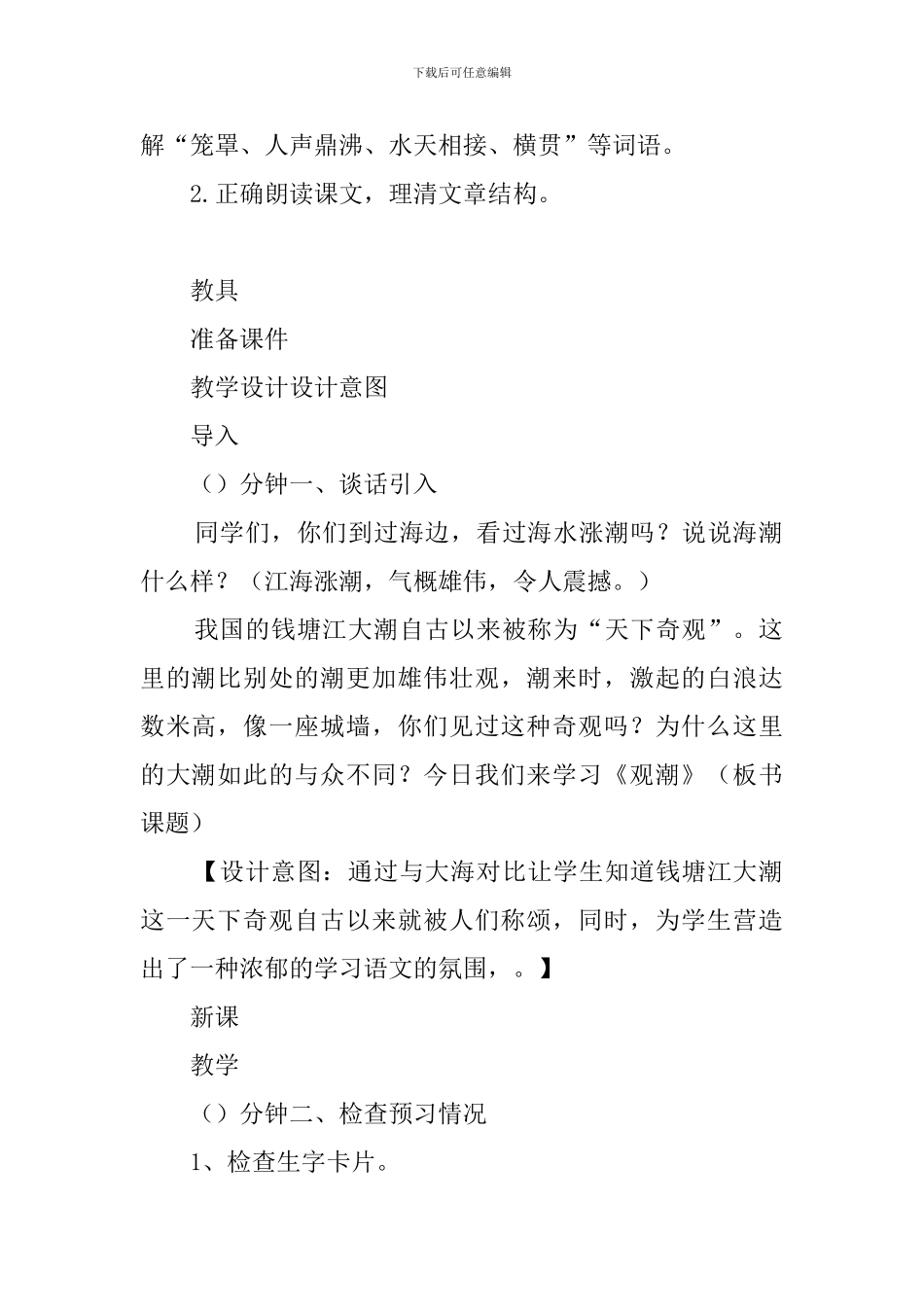 部编版《观潮》获奖教案_第2页