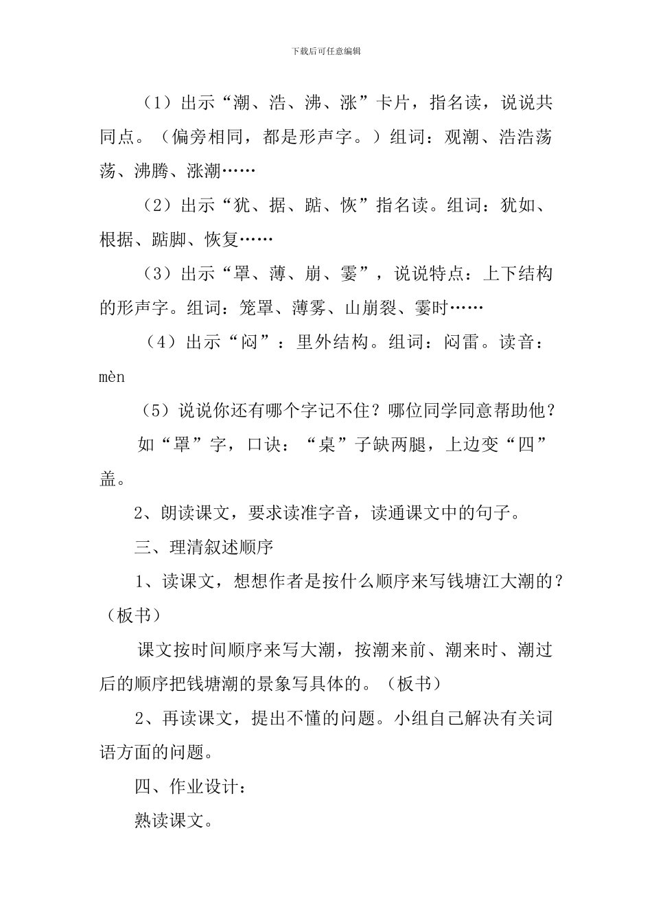 部编版《观潮》获奖教案_第3页