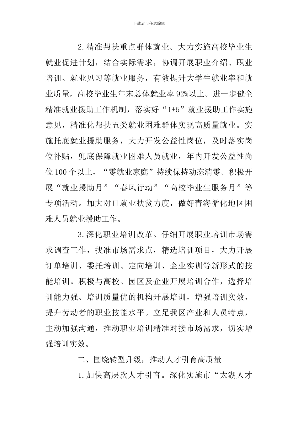 全区2024年人社工作计划_第2页