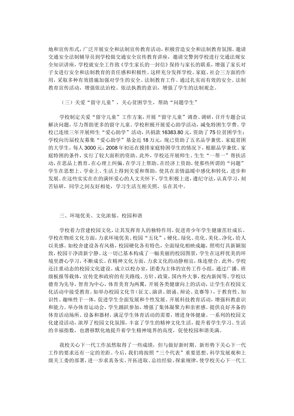 一切为了下一代_第2页