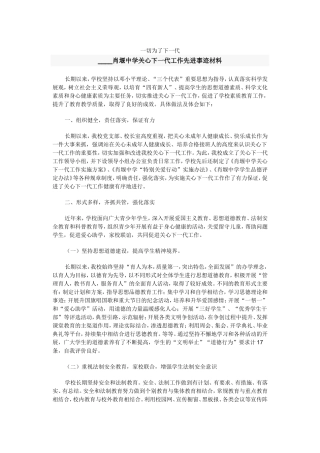 一切为了下一代
