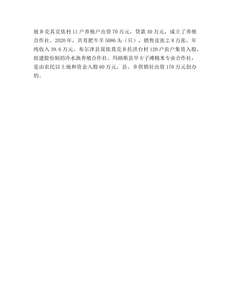 我区农民合作经济组织发展现状及建议 _第3页