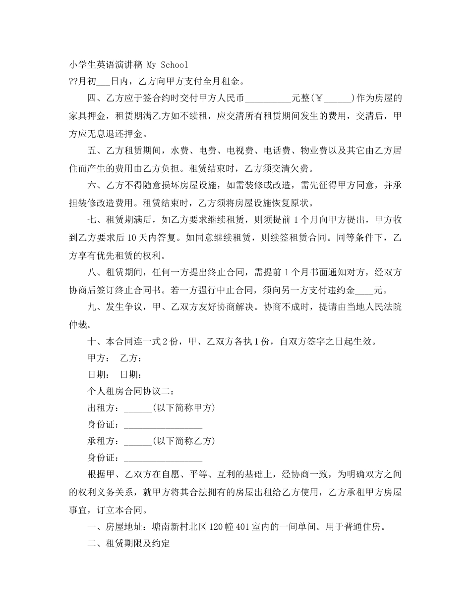 小学生英语演讲稿 My School _第1页