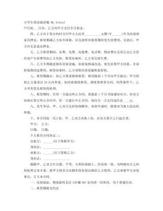 小学生英语演讲稿 My School 