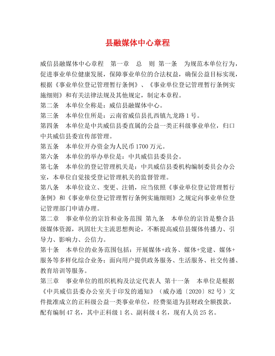 县融媒体中心章程 _第1页