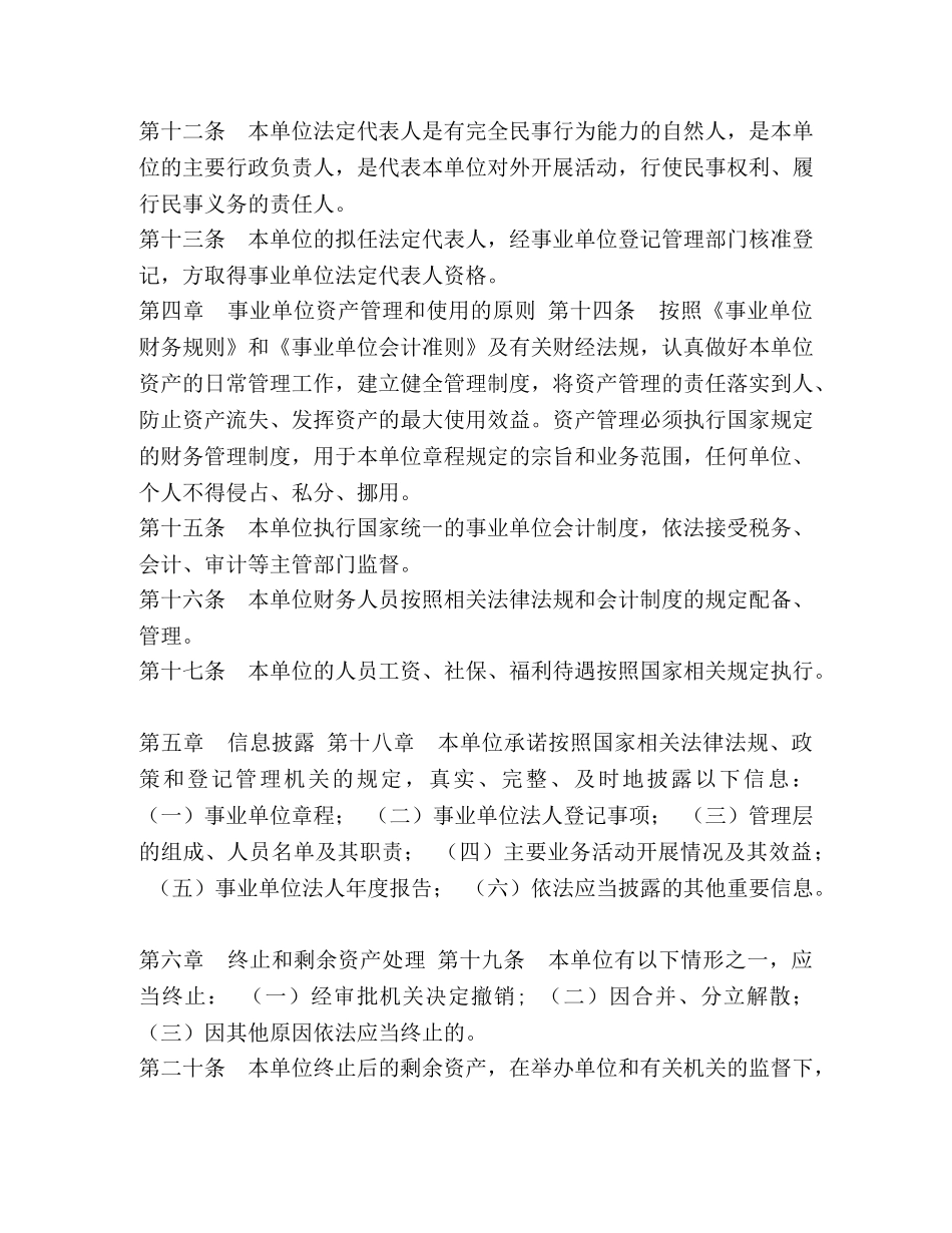 县融媒体中心章程 _第2页