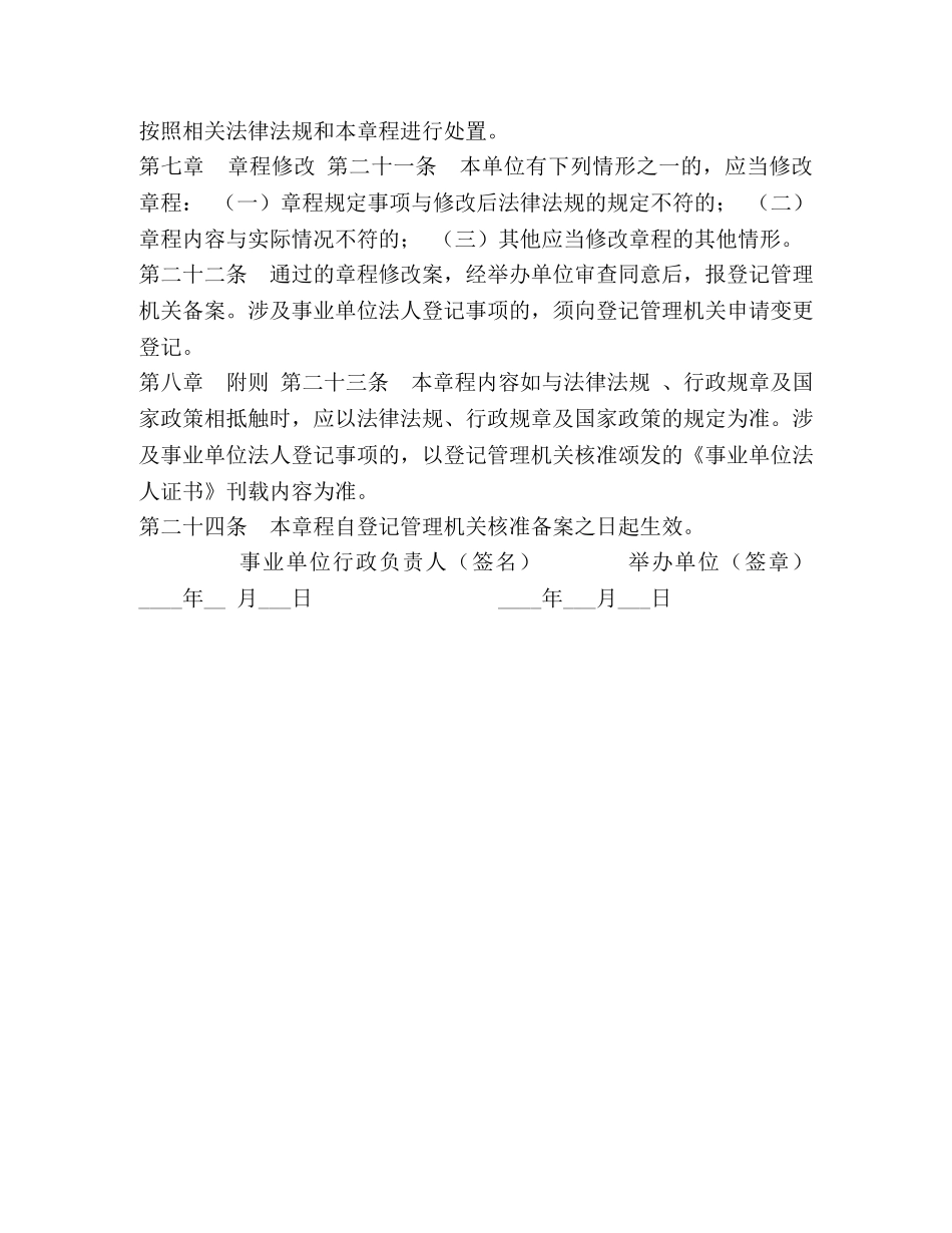 县融媒体中心章程 _第3页