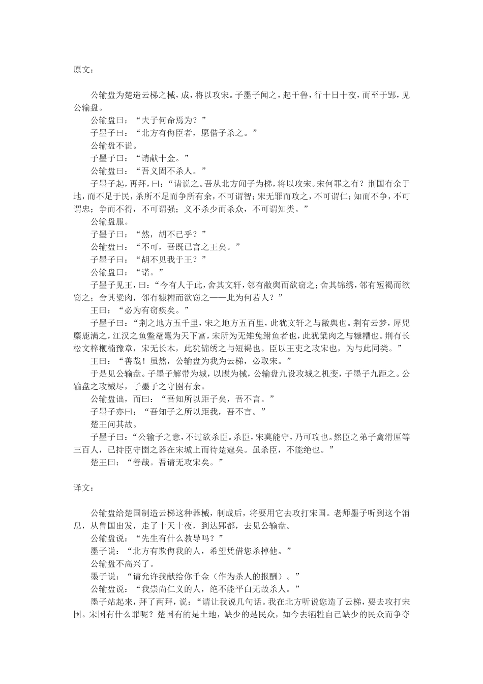 公输原文译文_第1页