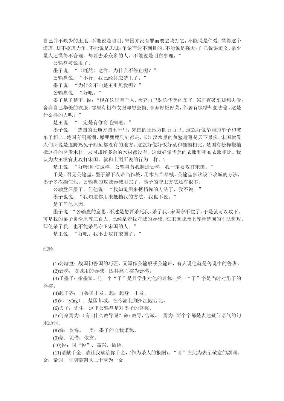 公输原文译文_第2页
