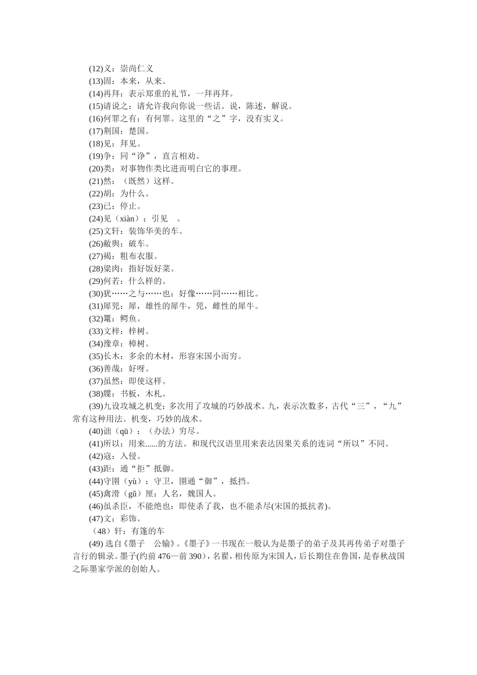 公输原文译文_第3页