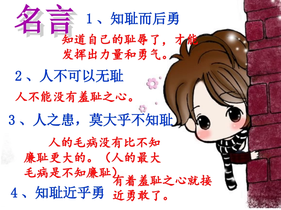 32阳光少年知荣辱（2）_第2页