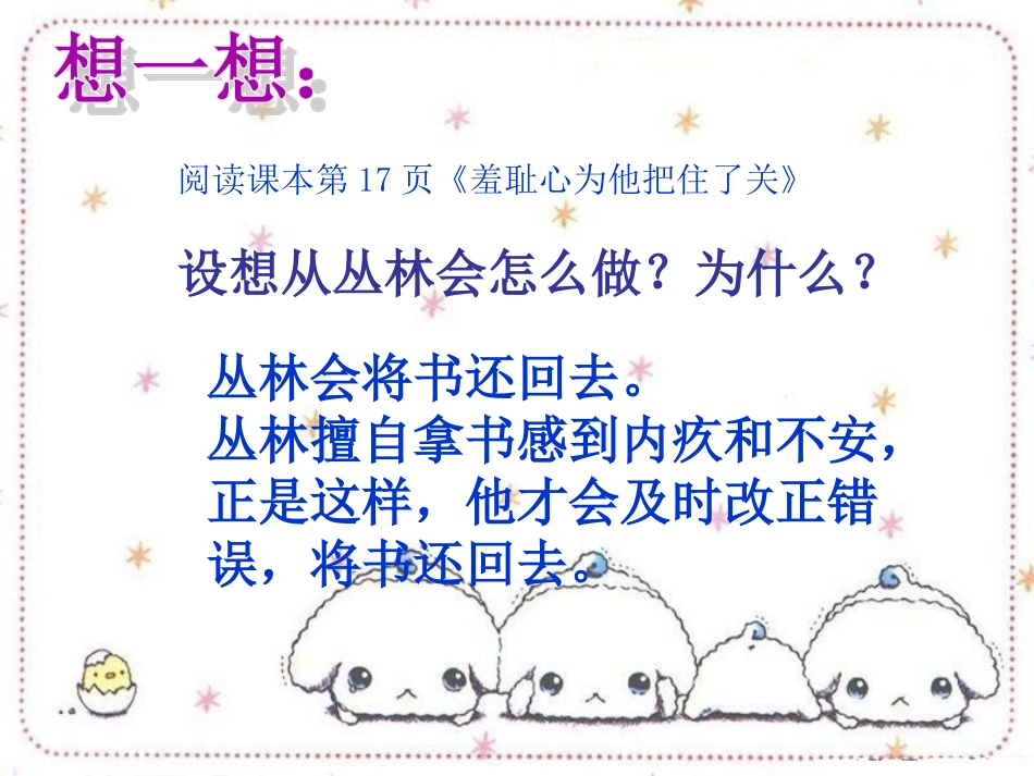 32阳光少年知荣辱（2）_第3页