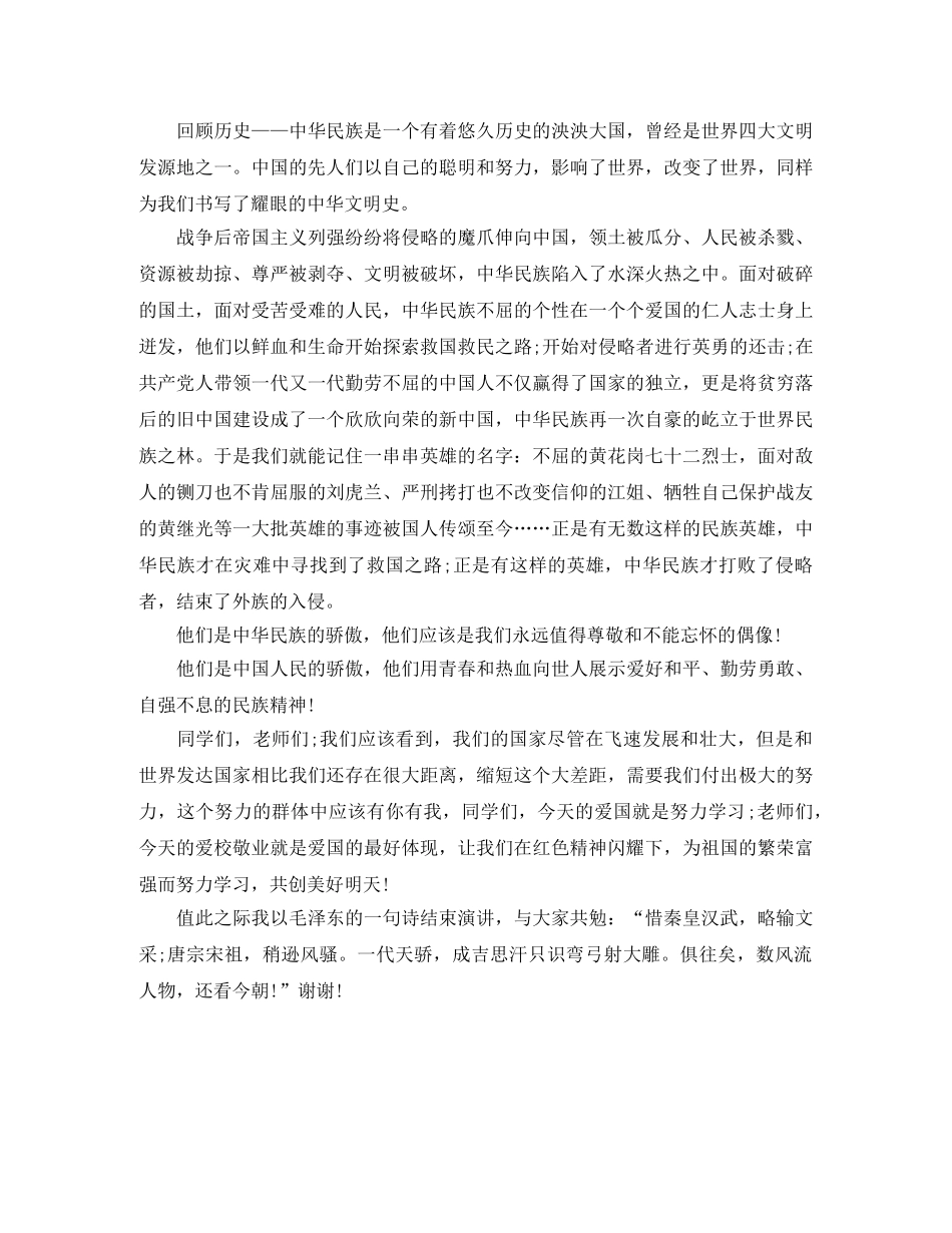 缅怀革命先烈演讲稿精选范例 _第3页