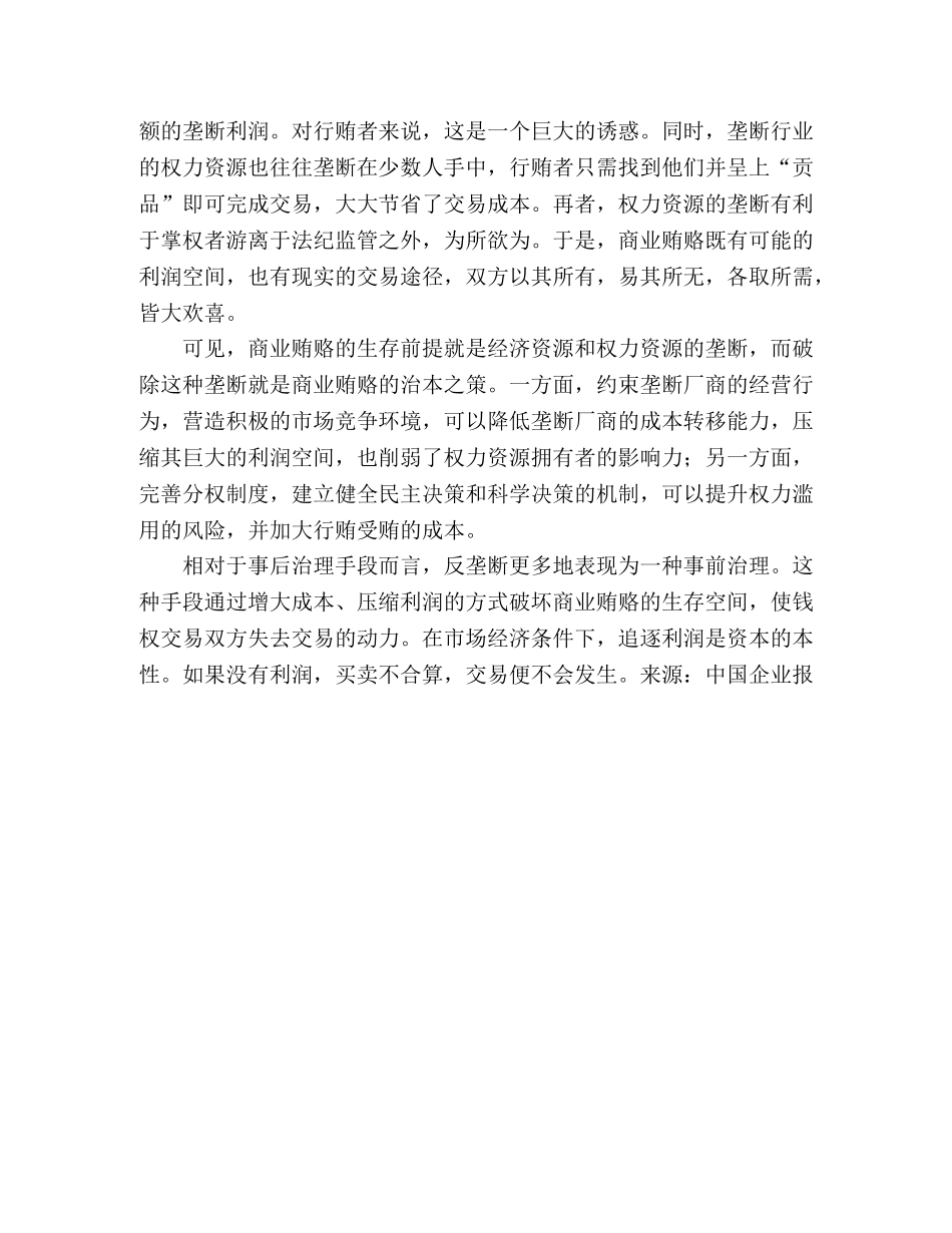 治理商业贿赂一定要健全法制 _第2页