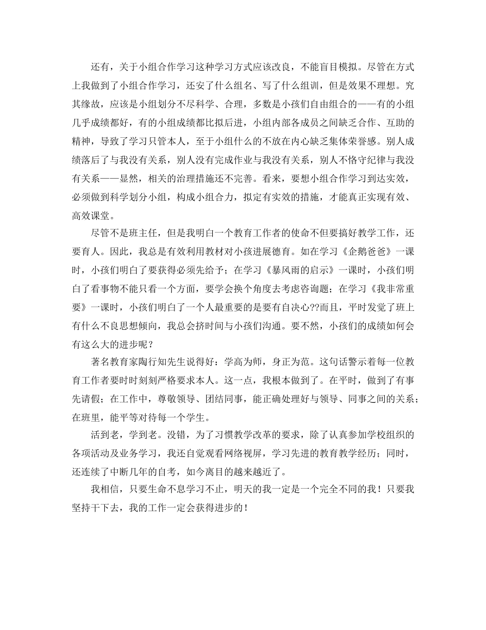 教学工作参考总结-小学老师个人教学工作参考总结范文 _第2页