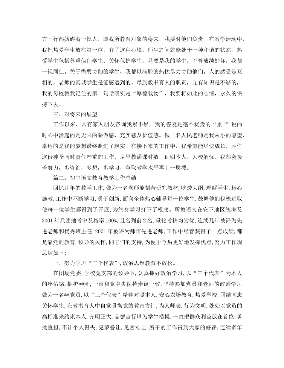 教学工作参考总结-初中语文教育教学工作参考总结 _第3页