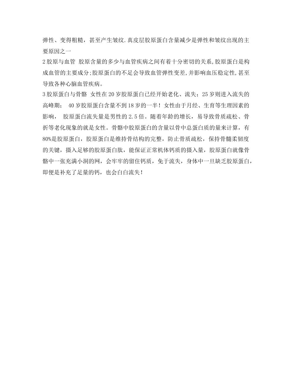 美容产品推销会上的演讲稿 _第2页