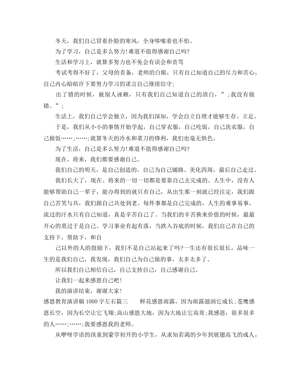 感恩教育演讲稿1000字左右 _第3页