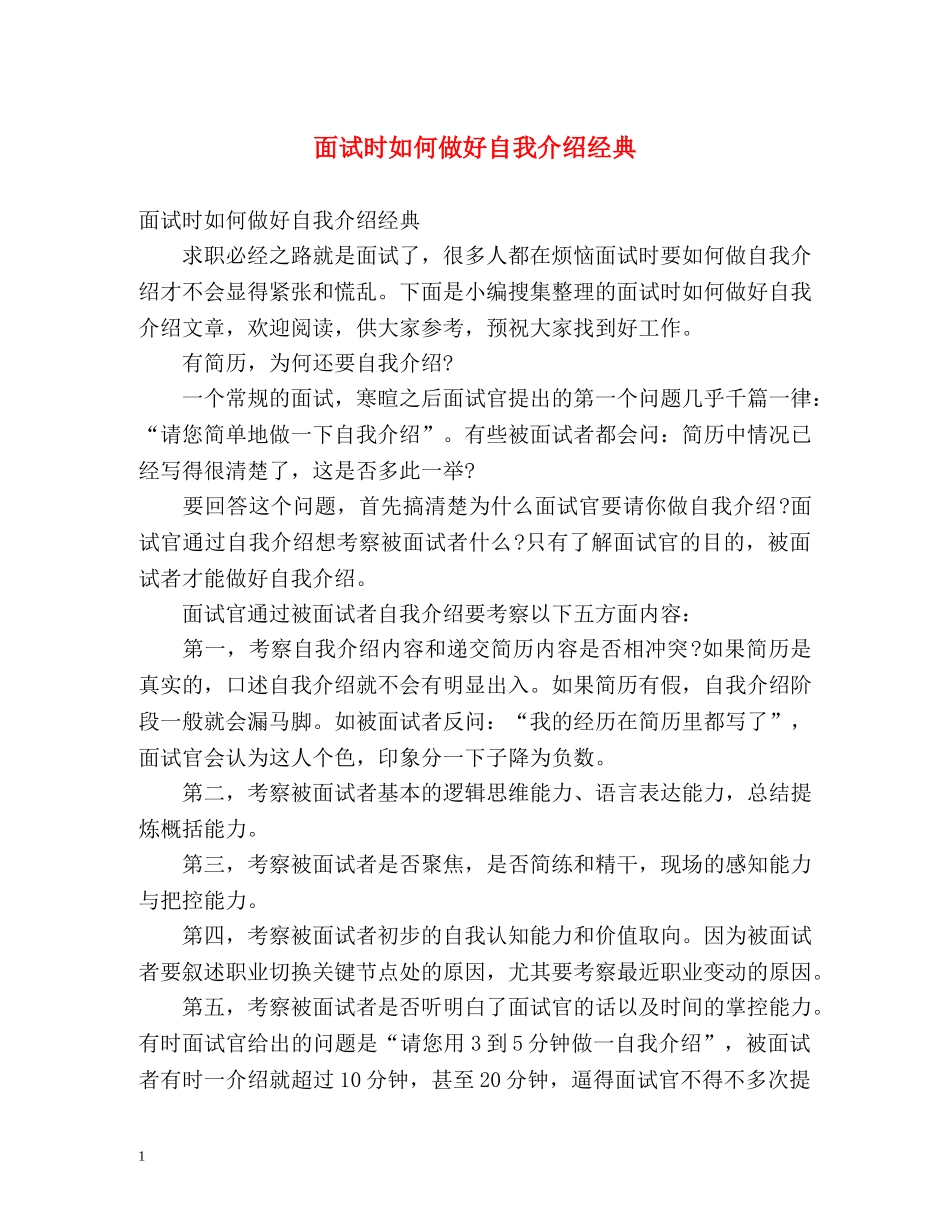 面试时如何做好自我介绍经典 _第1页
