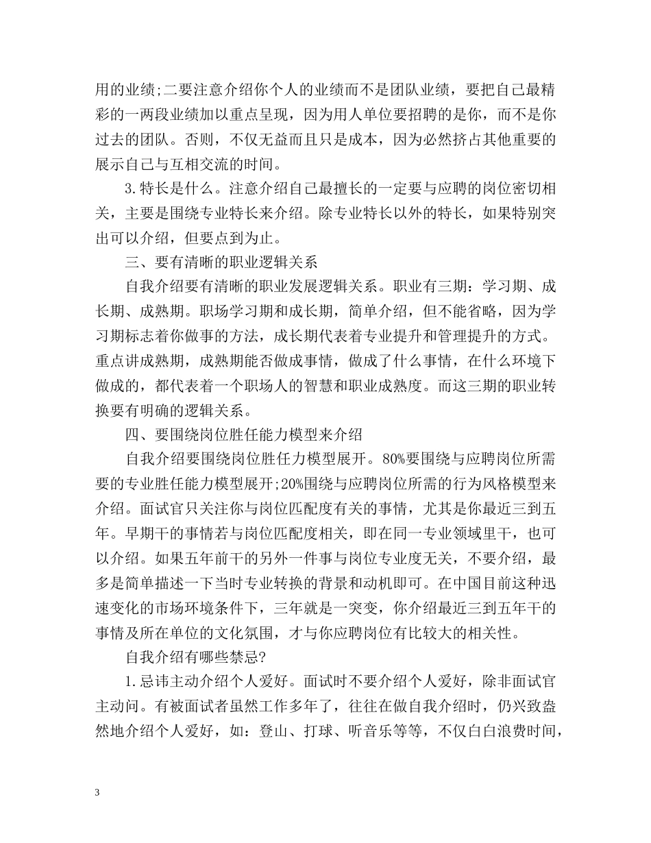 面试时如何做好自我介绍经典 _第3页