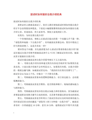 面试时如何做好自我介绍经典 