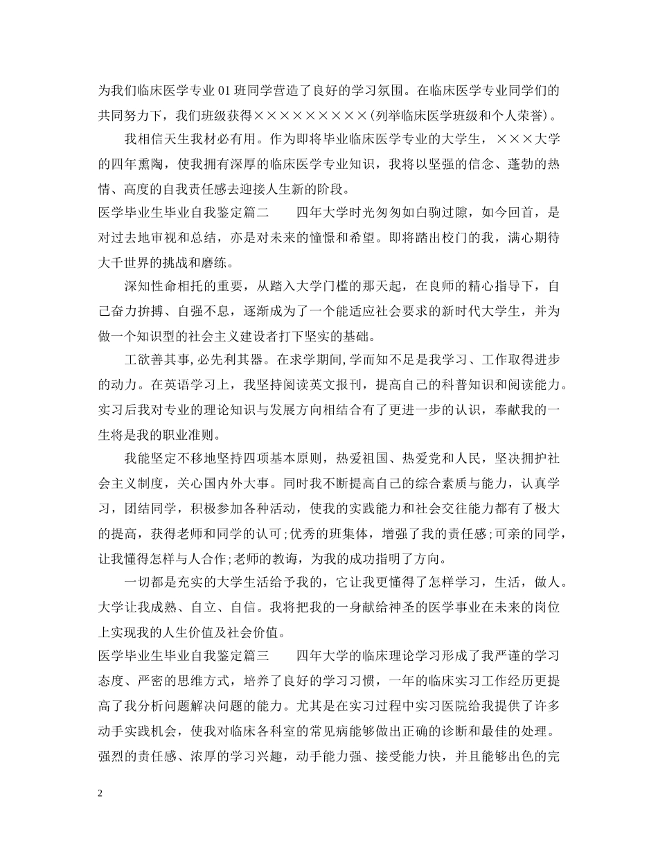 医学毕业生毕业自我鉴定 _第2页
