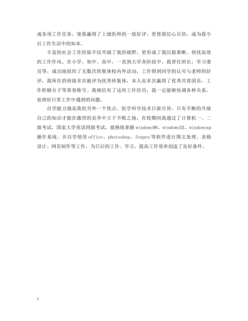 医学毕业生毕业自我鉴定 _第3页