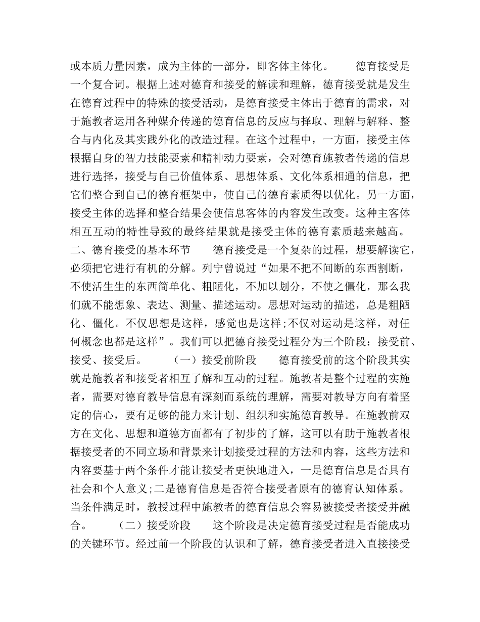 浅析德育接受过程及其基本特征 _第2页