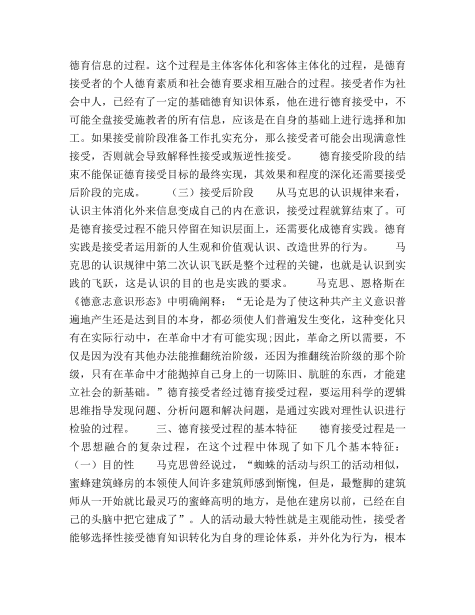 浅析德育接受过程及其基本特征 _第3页