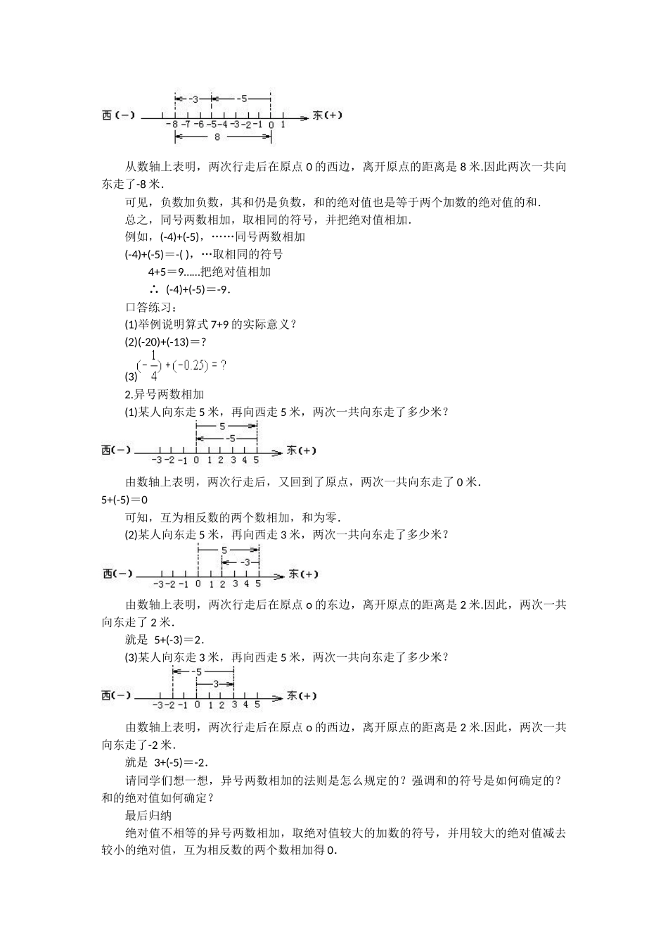 有理数的加法_第2页