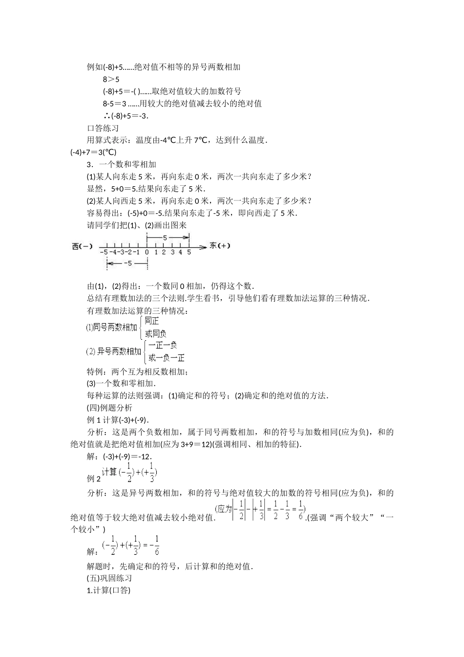 有理数的加法_第3页