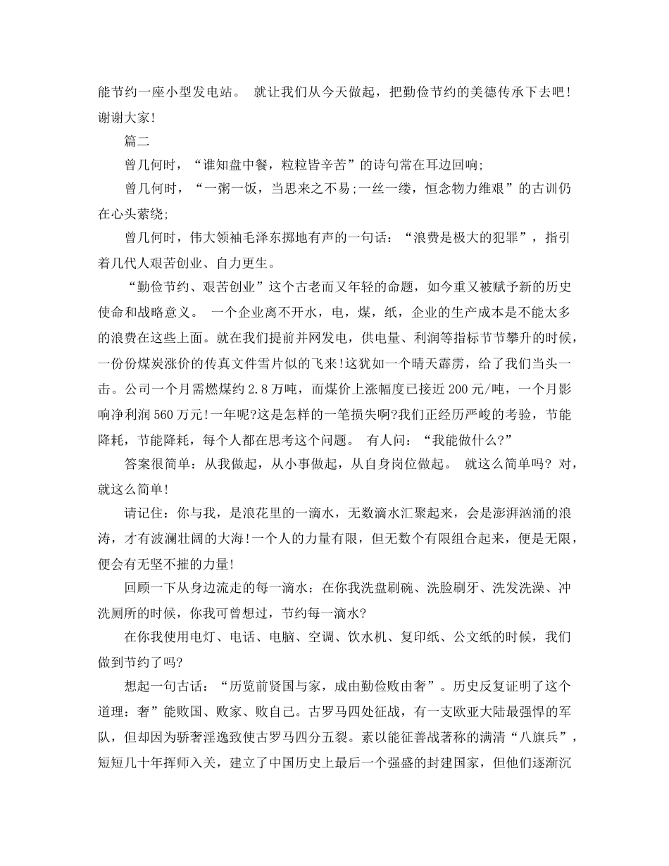 勤俭节约的演讲稿精品 _第2页