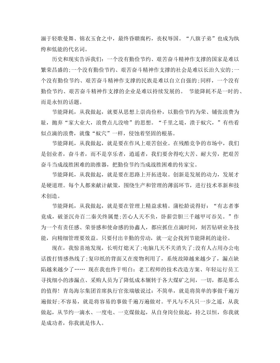 勤俭节约的演讲稿精品 _第3页