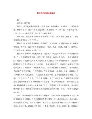 勤俭节约的演讲稿精品 