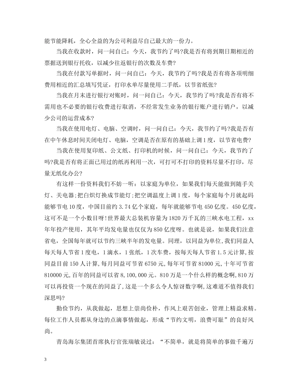 世界卫生日演讲稿精选 _第3页